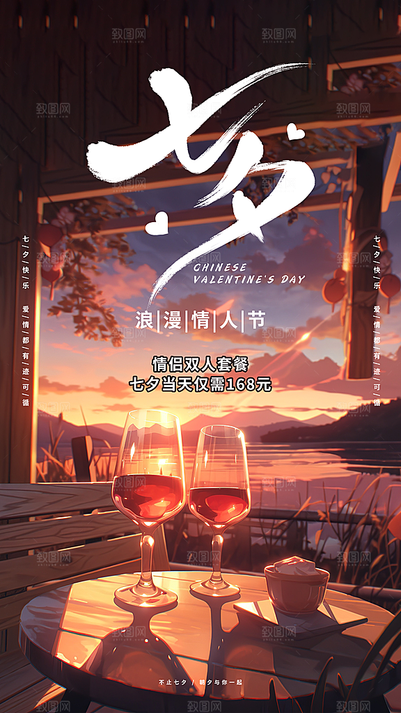 高级七夕情人节宣传海报