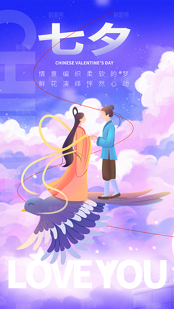 高档七夕情人节宣传海报