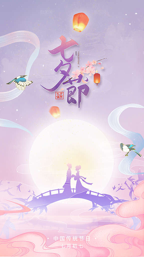 高档七夕情人节宣传海报
