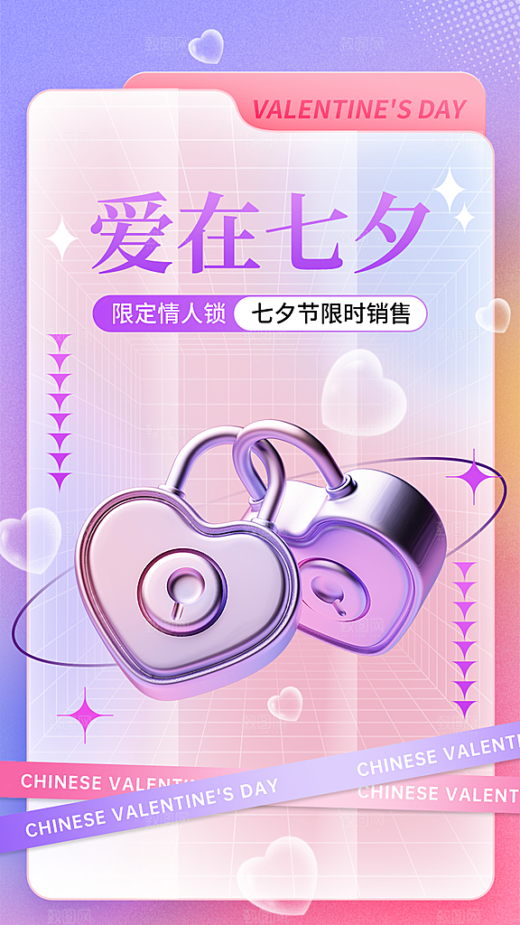 高档七夕情人节宣传海报
