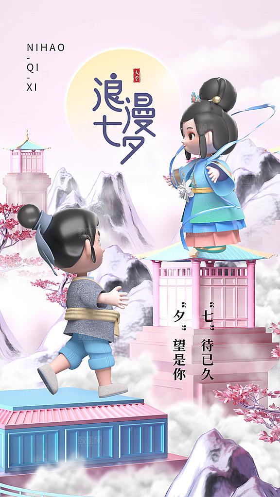 高档七夕情人节宣传海报