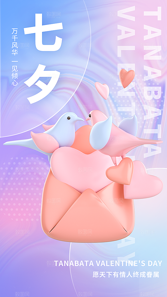 高档七夕情人节宣传海报