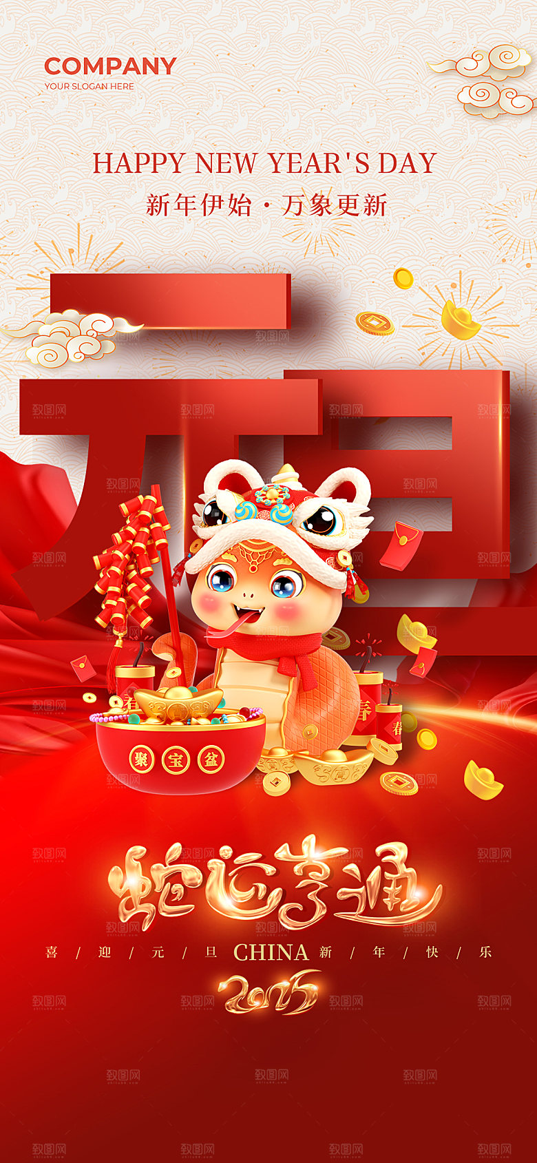 2025新年元旦简约大气海报
