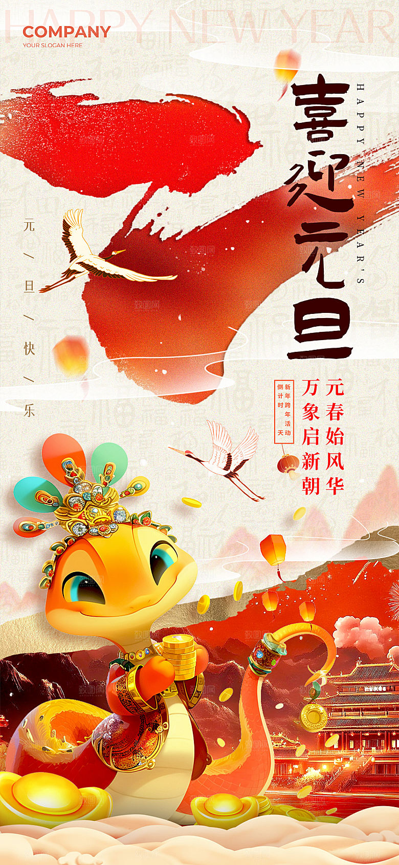2025新年元旦简约大气海报