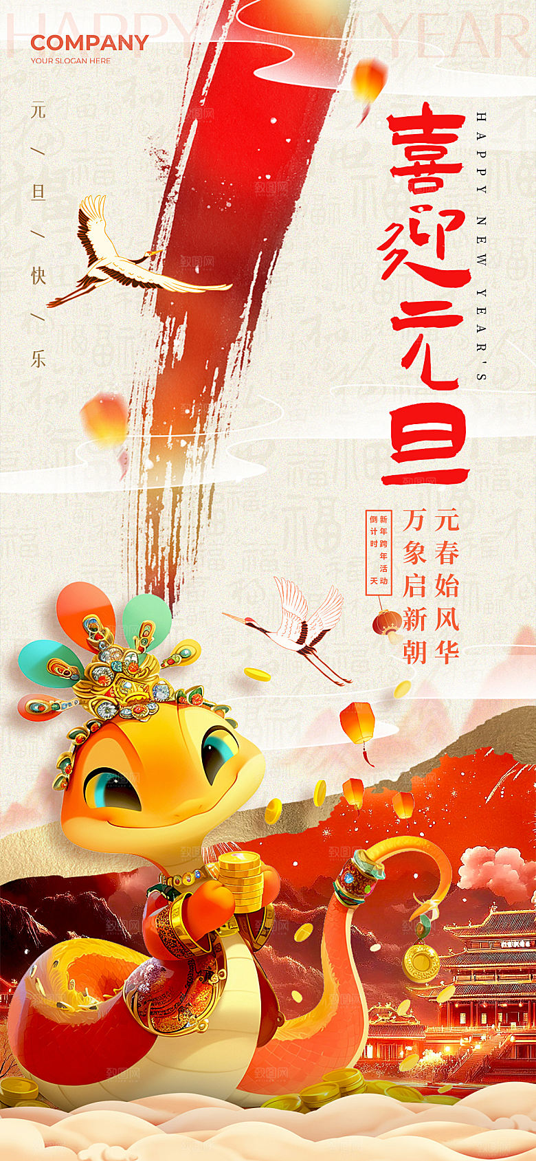 2025新年元旦简约大气海报
