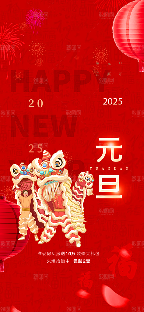 2025新年元旦简约大气海报