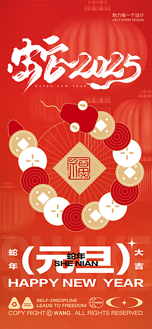 2025新年元旦简约大气海报