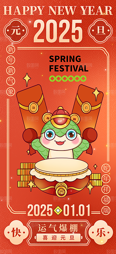 蛇年新年元旦简约大气海报