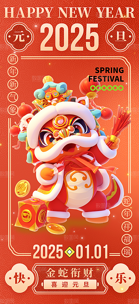 蛇年新年元旦简约大气海报
