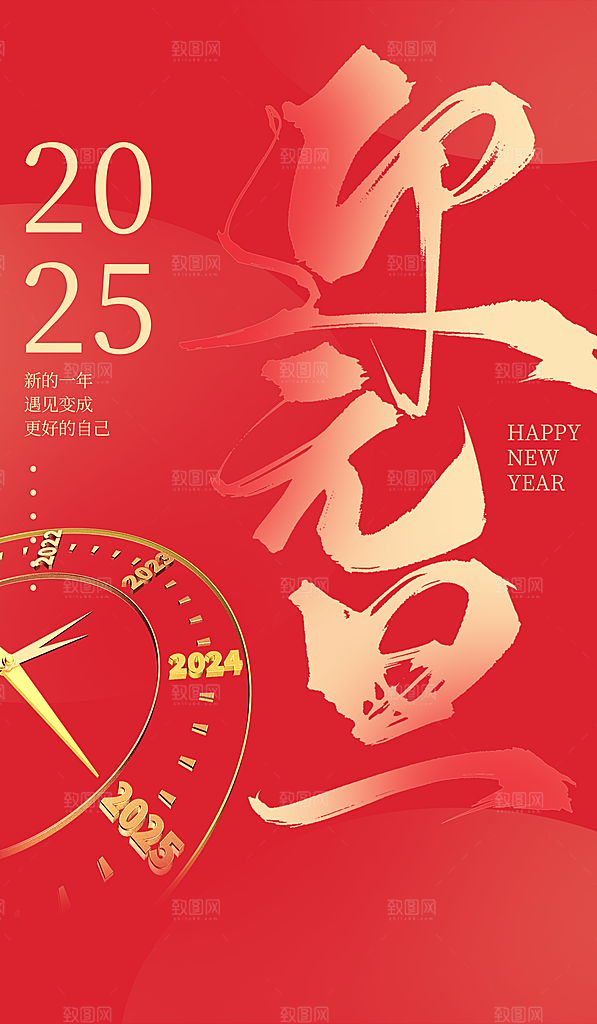蛇年新年元旦简约大气海报