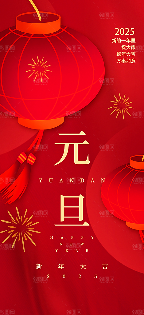 蛇年新年元旦简约大气海报