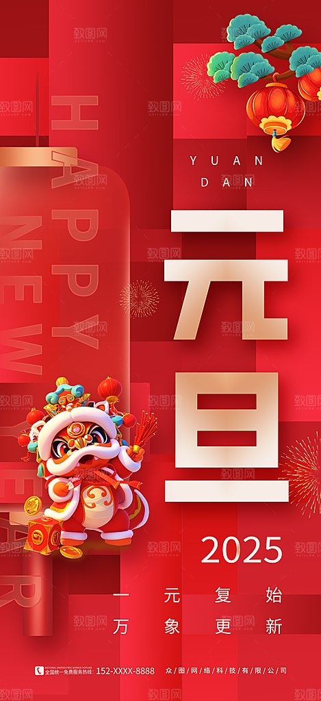 蛇年新年元旦简约大气海报