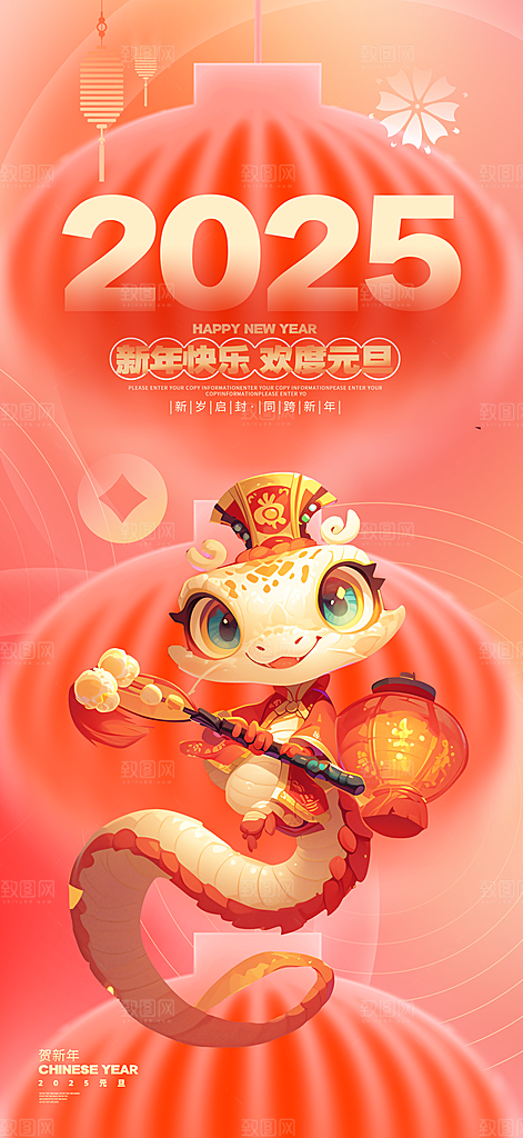 蛇年新年元旦简约大气海报