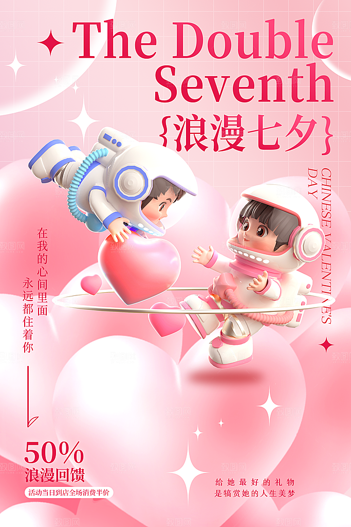 时尚七夕情人节宣传海报