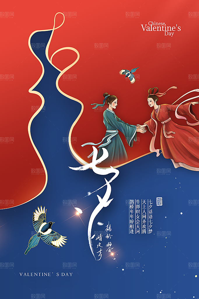 时尚七夕情人节宣传海报