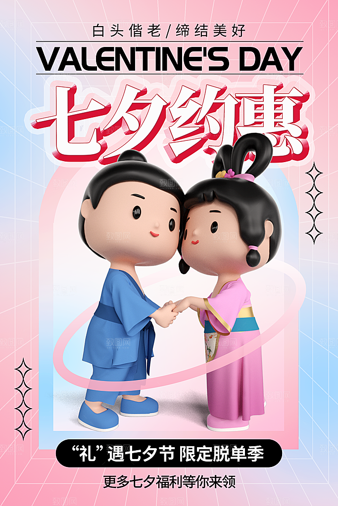 时尚七夕情人节宣传海报