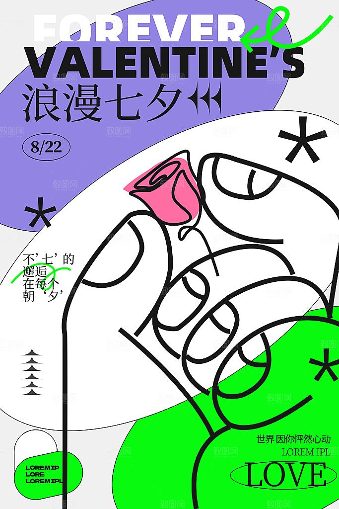 时尚七夕情人节宣传海报