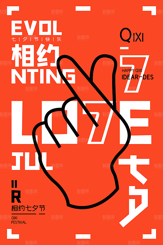 时尚七夕情人节宣传海报
