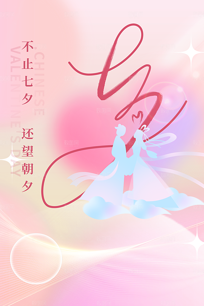 时尚七夕情人节宣传海报