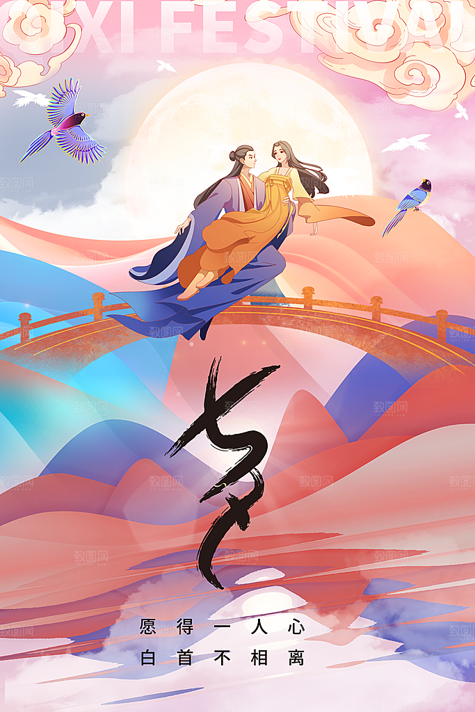 清新七夕情人节宣传海报