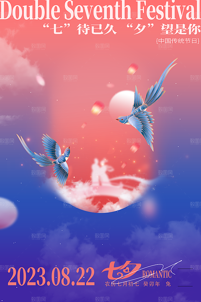 清新七夕情人节宣传海报
