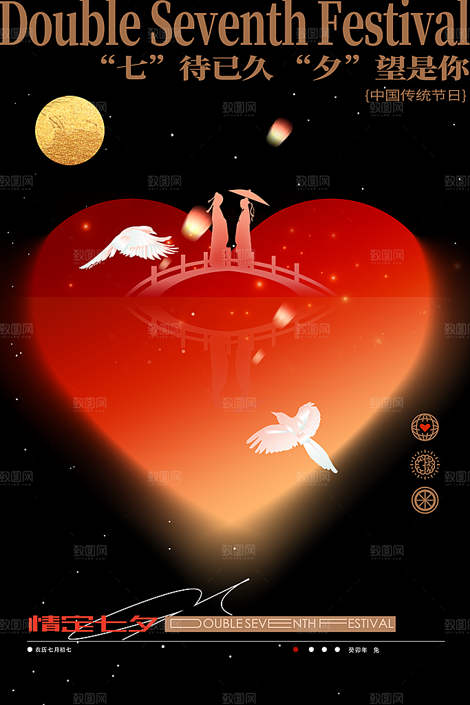 清新七夕情人节宣传海报