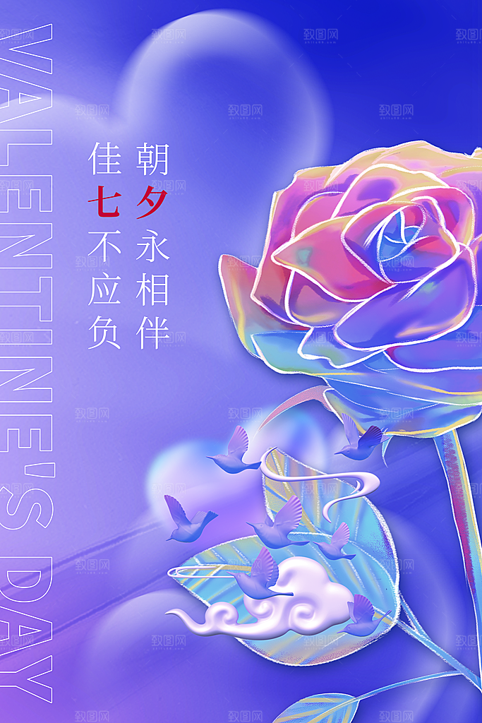 清新七夕情人节宣传海报