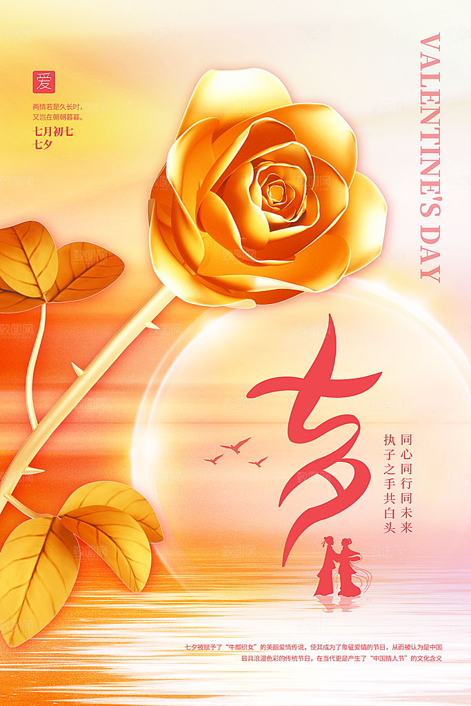 清新七夕情人节宣传海报