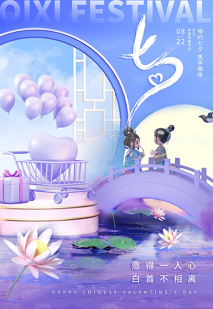 大气七夕情人节宣传海报