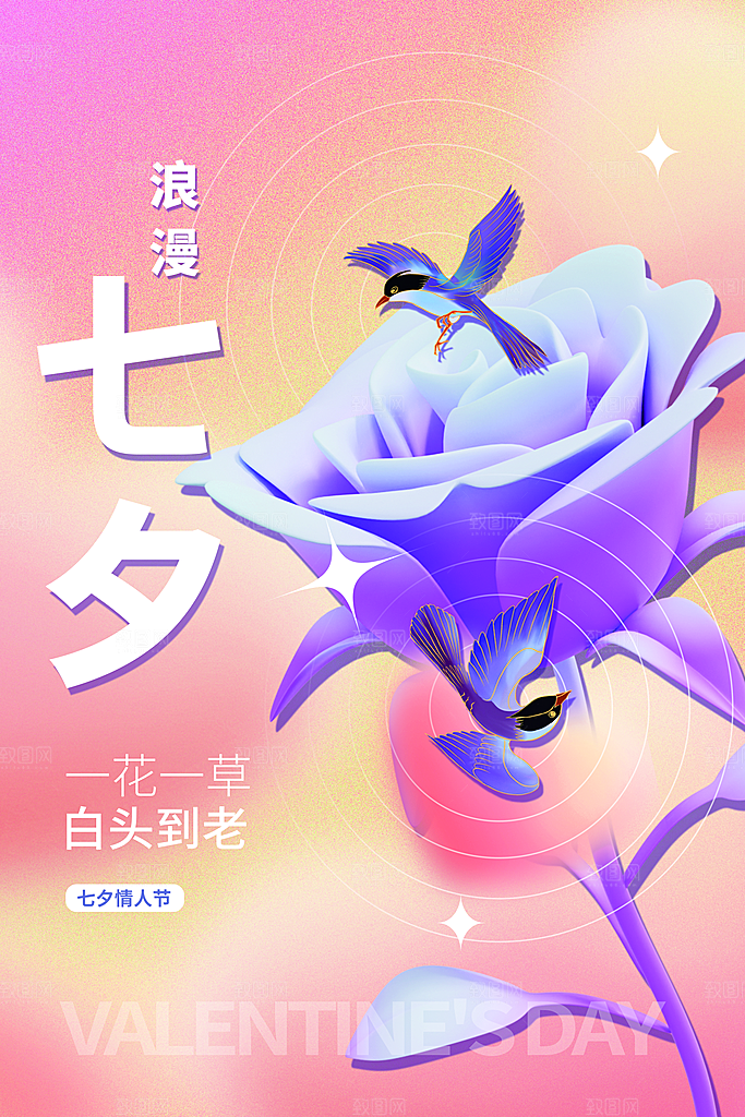 大气七夕情人节宣传海报