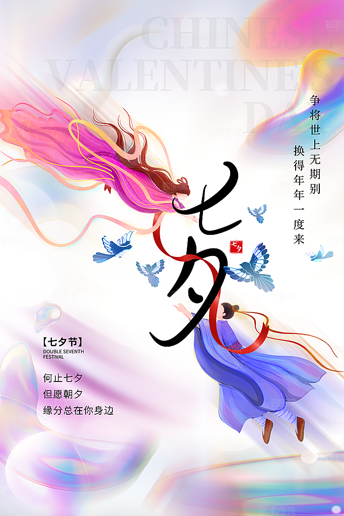 大气七夕情人节宣传海报