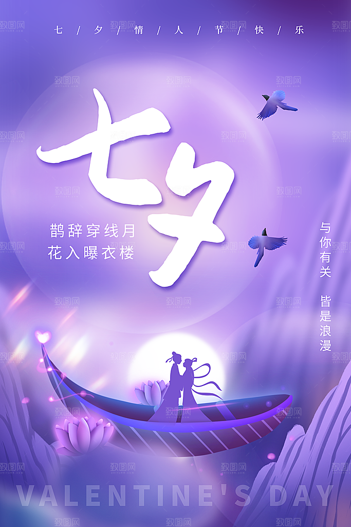 大气七夕情人节宣传海报