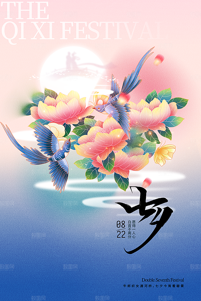 大气七夕情人节宣传海报