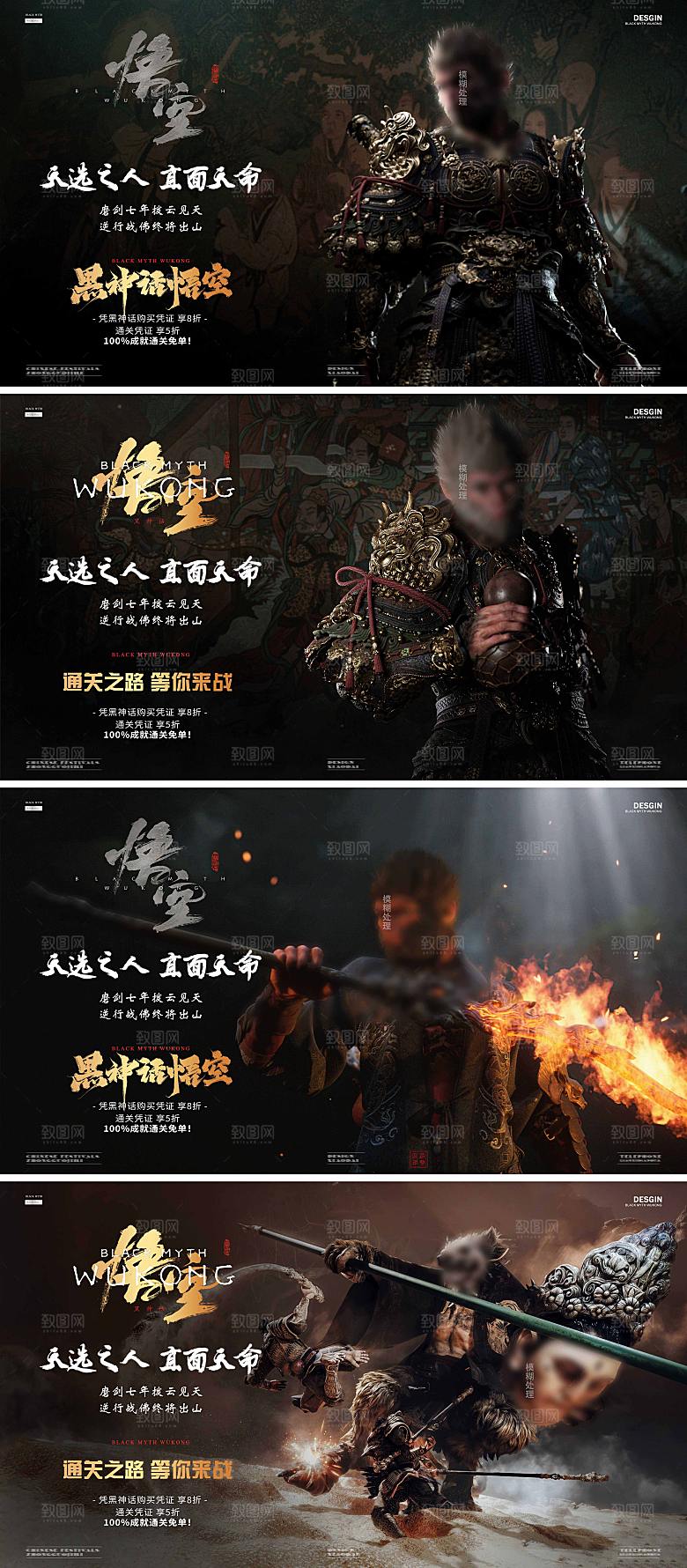 黑神话悟空热点高清主视觉背景板