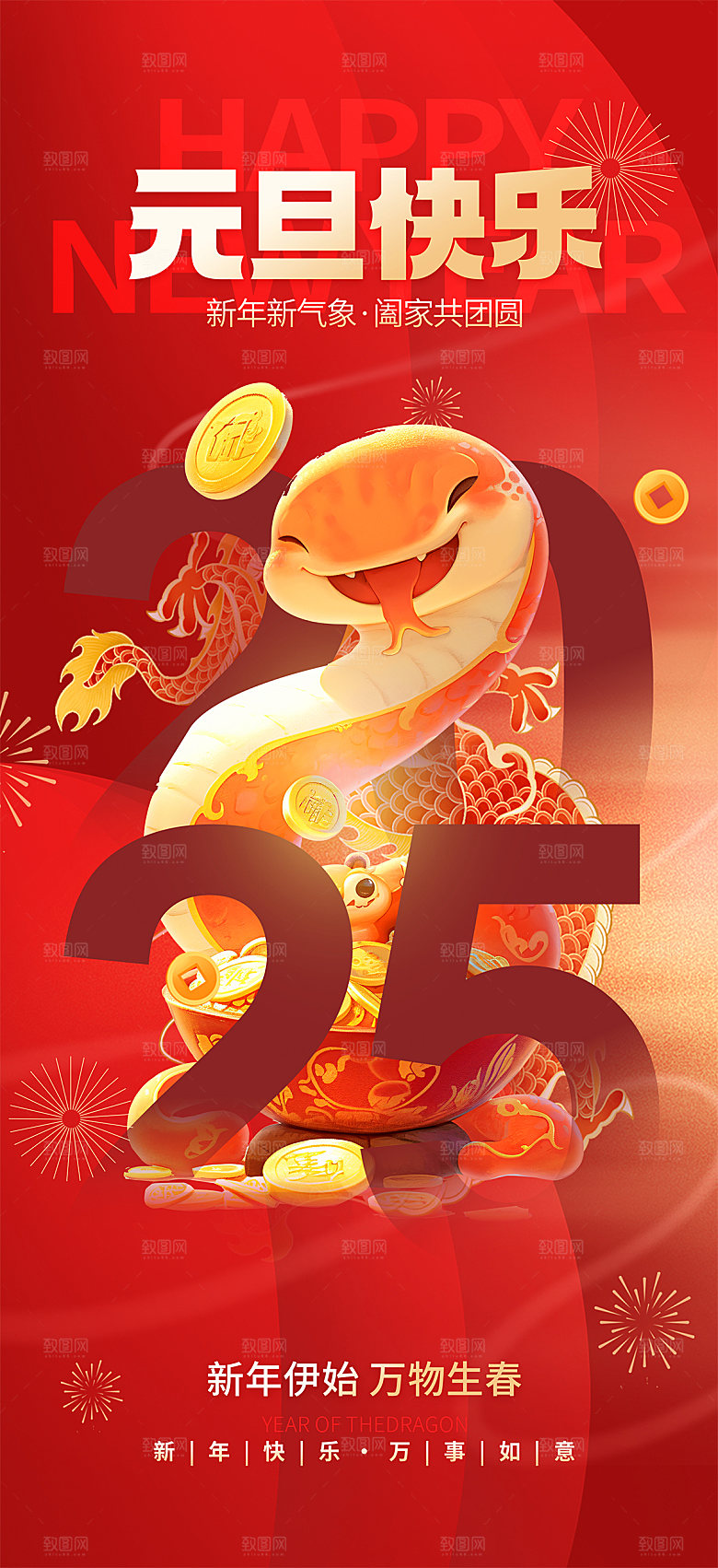 蛇年新年元旦简约大气海报