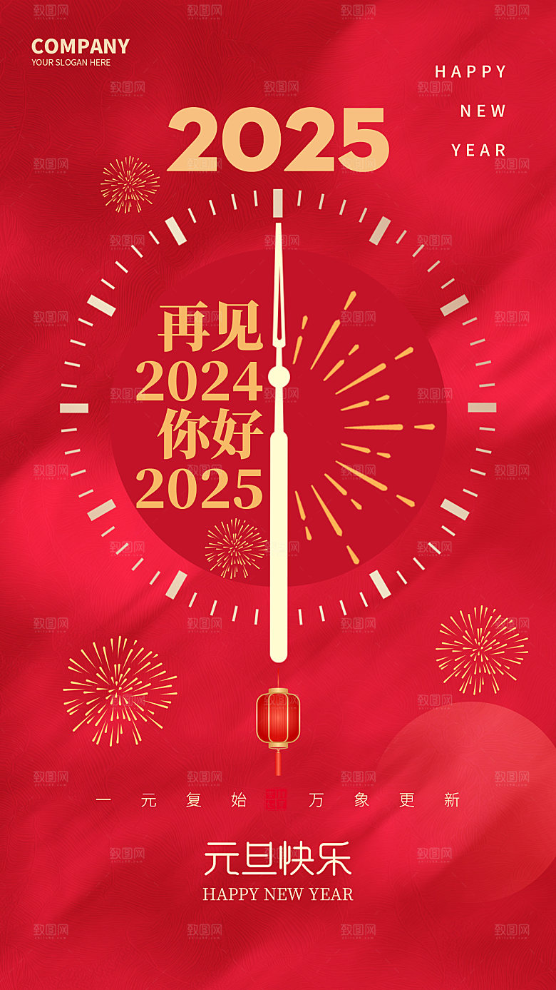 蛇年新年元旦简约大气海报