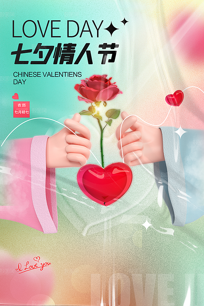 大气七夕情人节宣传海报
