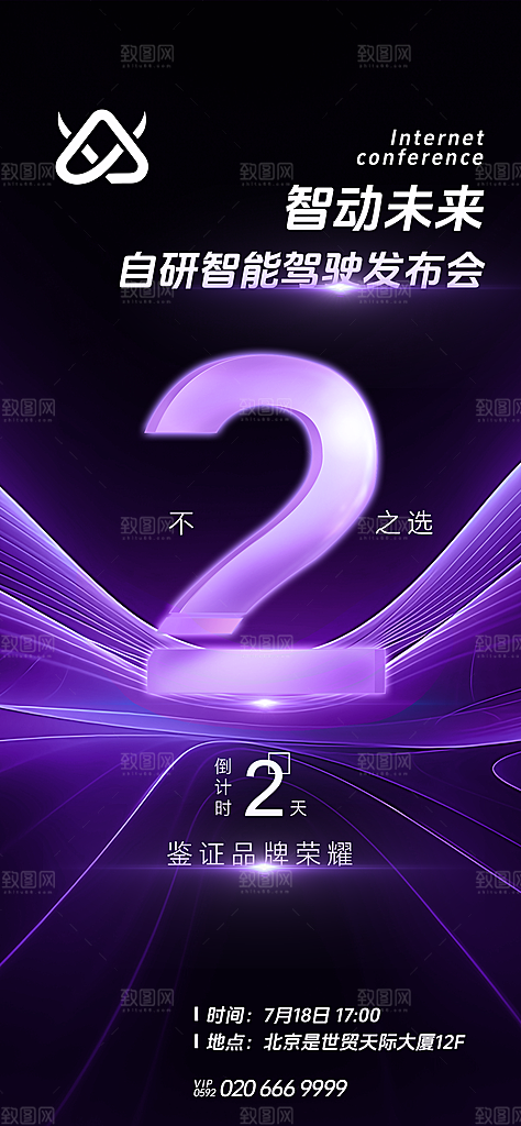 简约大气活动倒计时宣传海报