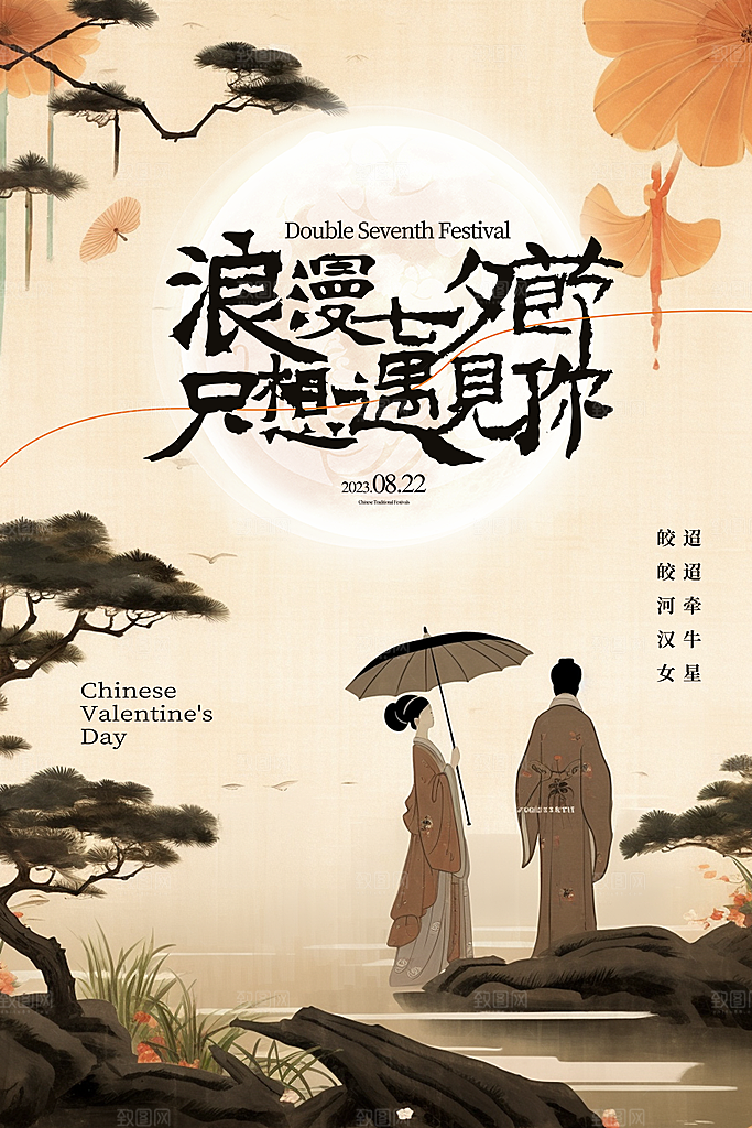 大气七夕情人节宣传海报
