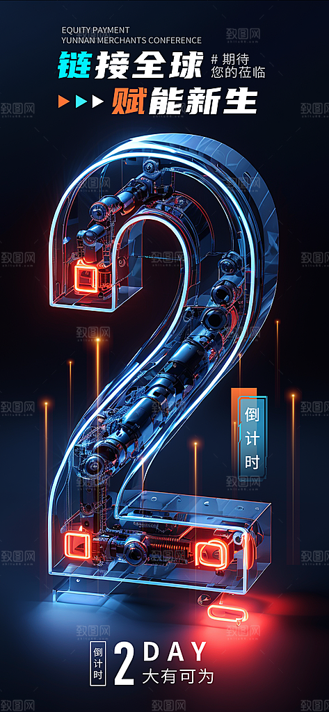 简约大气活动倒计时宣传海报