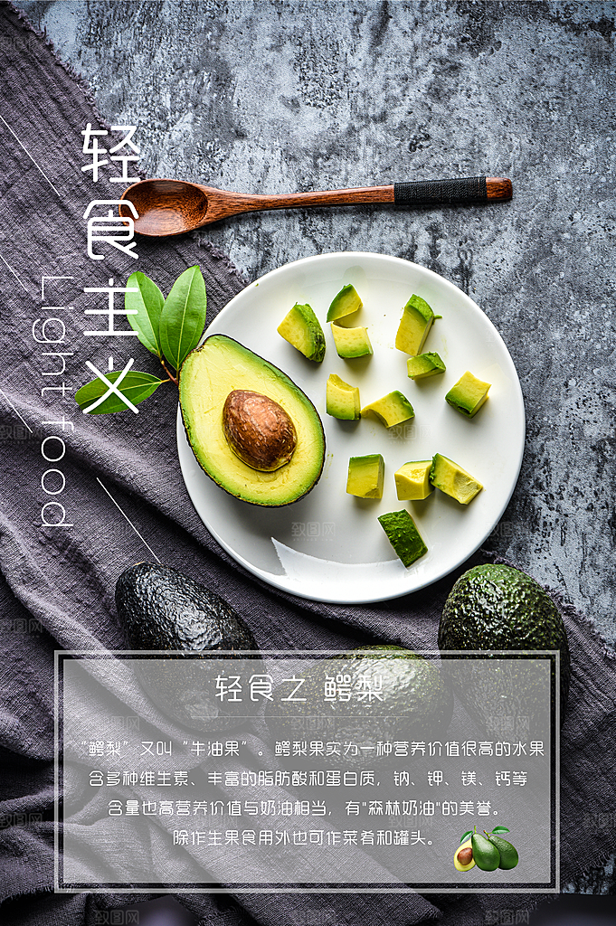 高端轻食美食宣传海报