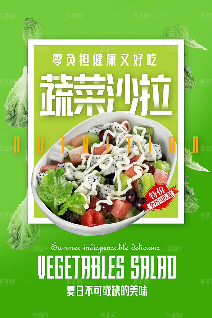 高端轻食美食宣传海报