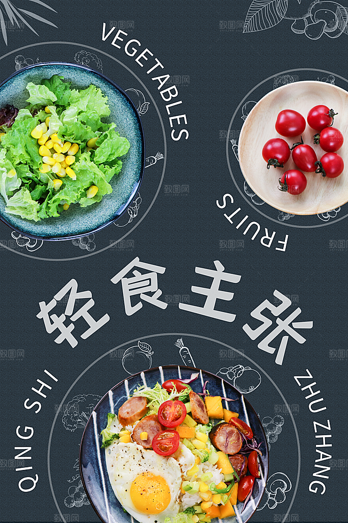 高端轻食美食宣传海报