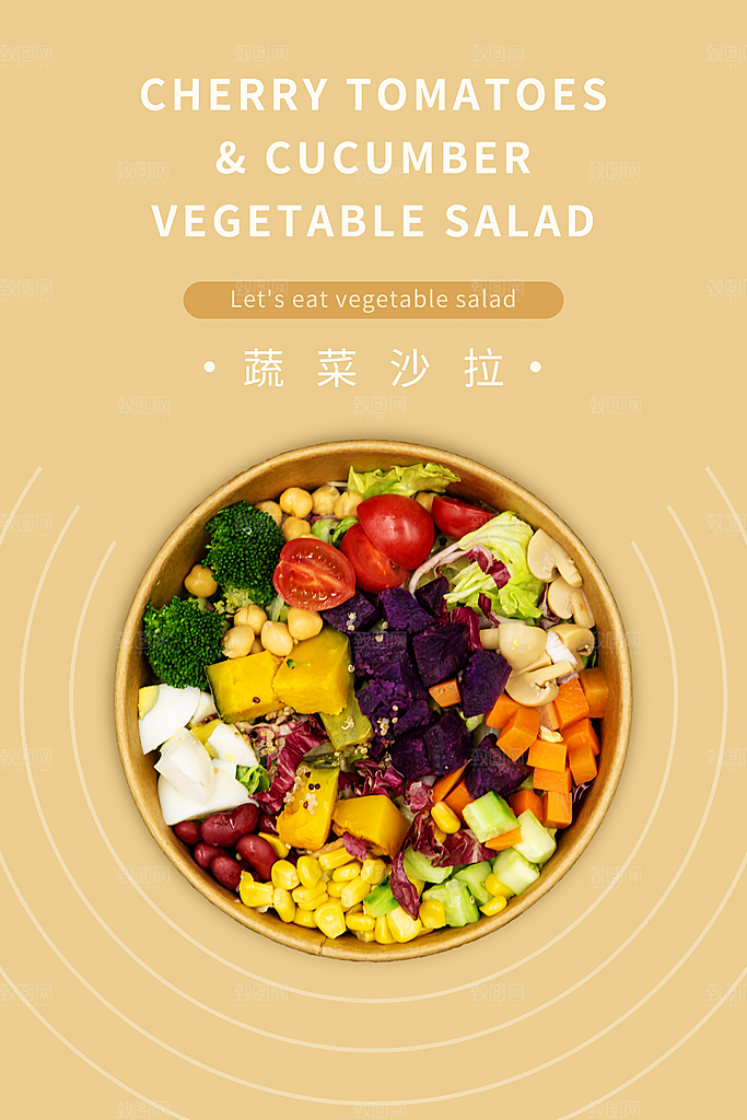 高端轻食美食宣传海报