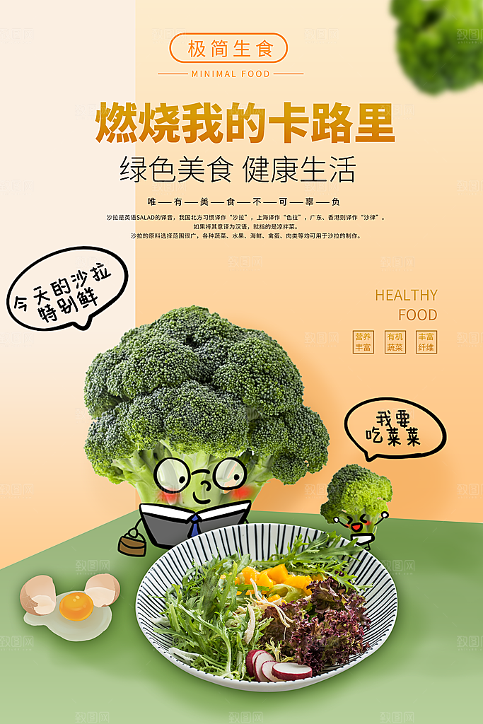 高端轻食美食宣传海报