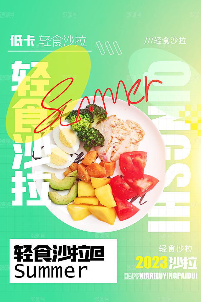 高端轻食美食宣传海报
