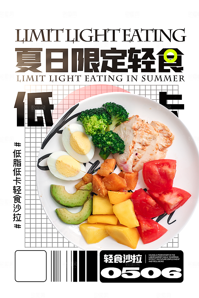 高端轻食美食宣传海报