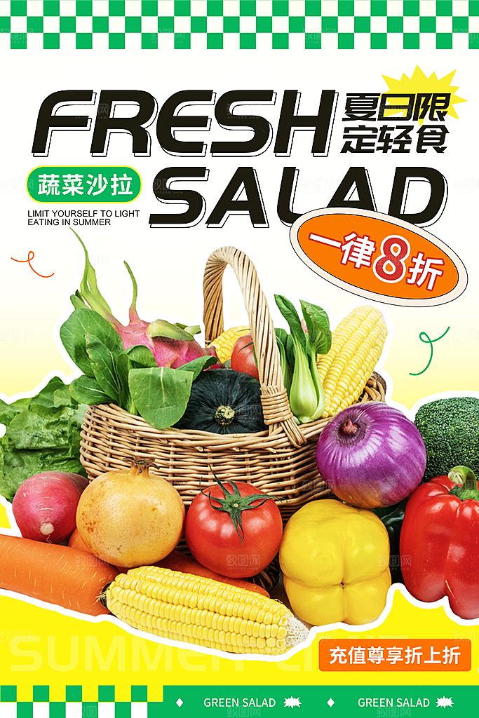 高端轻食美食宣传海报