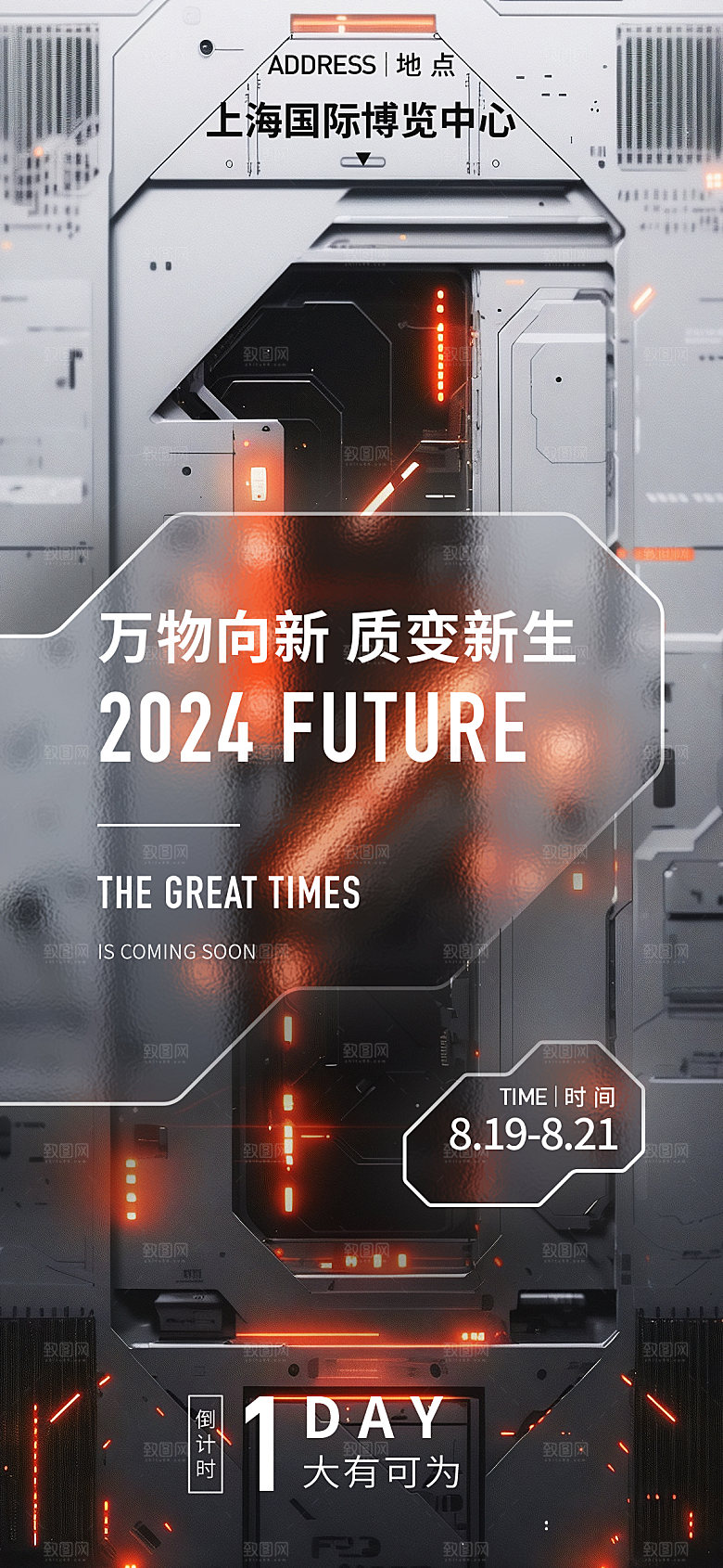 简约大气活动倒计时宣传海报