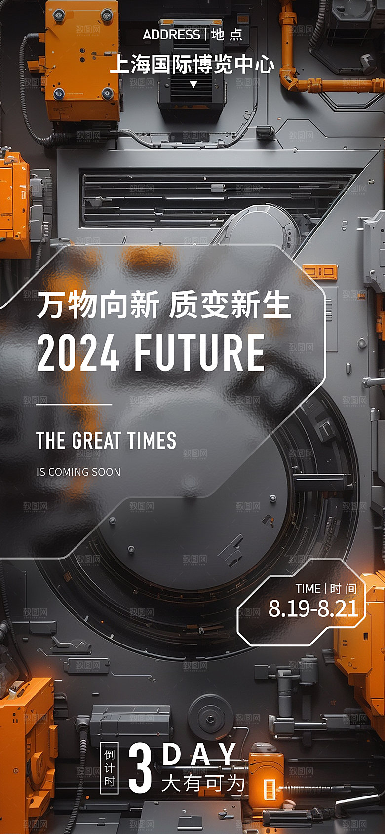 简约大气活动倒计时宣传海报